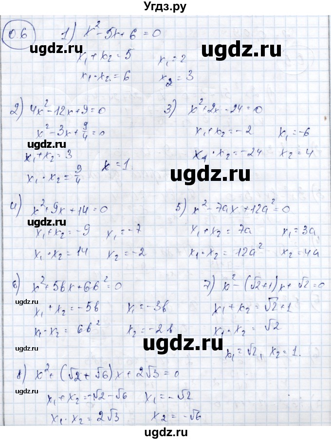 ГДЗ (Решебник) по алгебре 9 класс Шыныбеков А.Н. / раздел 0 / упражнение / 0.6
