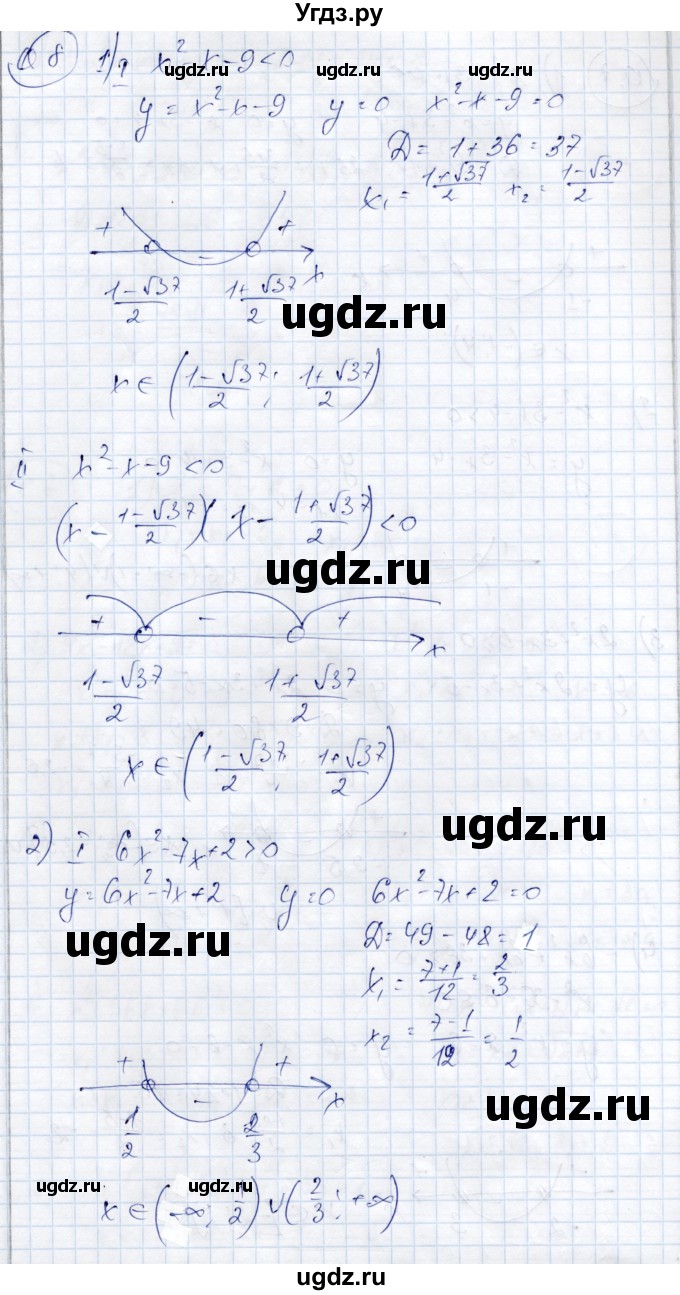 ГДЗ (Решебник) по алгебре 9 класс Шыныбеков А.Н. / раздел 0 / упражнение / 0.8