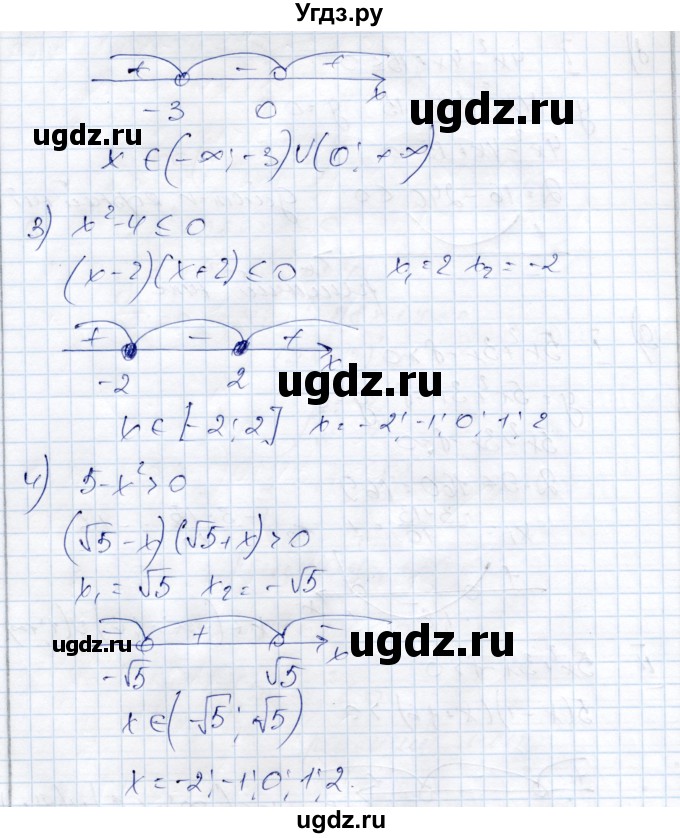 ГДЗ (Решебник) по алгебре 9 класс Шыныбеков А.Н. / раздел 0 / упражнение / 0.9(продолжение 2)