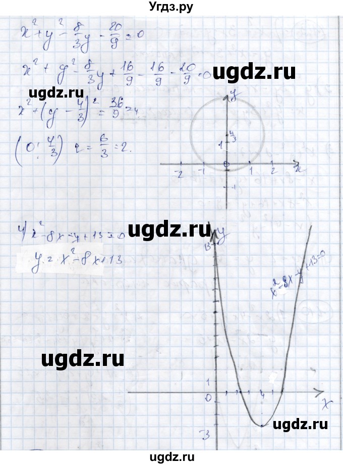 ГДЗ (Решебник) по алгебре 9 класс Шыныбеков А.Н. / раздел 1 / 1.10(продолжение 2)