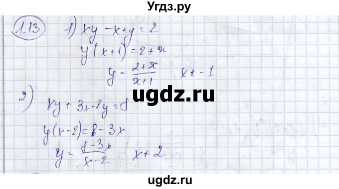 ГДЗ (Решебник) по алгебре 9 класс Шыныбеков А.Н. / раздел 1 / 1.13