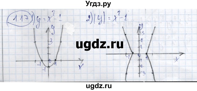 ГДЗ (Решебник) по алгебре 9 класс Шыныбеков А.Н. / раздел 1 / 1.17