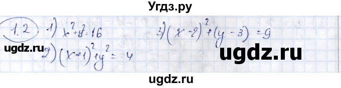 ГДЗ (Решебник) по алгебре 9 класс Шыныбеков А.Н. / раздел 1 / 1.2