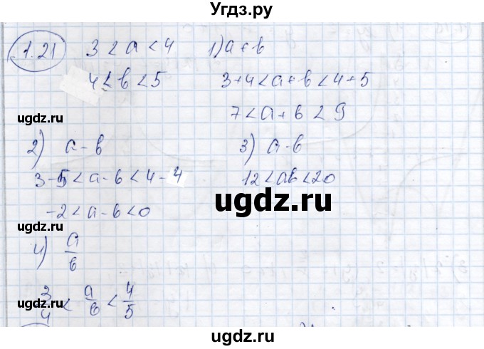 ГДЗ (Решебник) по алгебре 9 класс Шыныбеков А.Н. / раздел 1 / 1.21