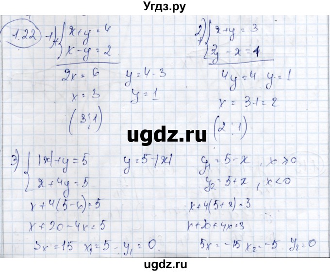 ГДЗ (Решебник) по алгебре 9 класс Шыныбеков А.Н. / раздел 1 / 1.22