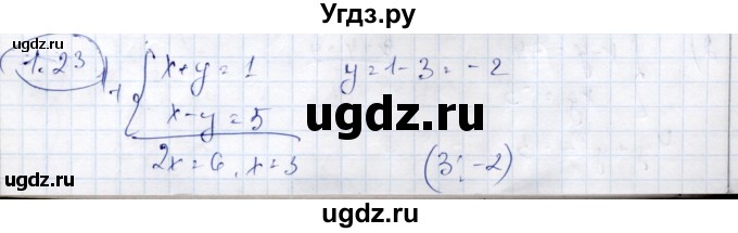 ГДЗ (Решебник) по алгебре 9 класс Шыныбеков А.Н. / раздел 1 / 1.23