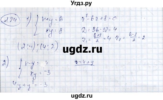 ГДЗ (Решебник) по алгебре 9 класс Шыныбеков А.Н. / раздел 1 / 1.24