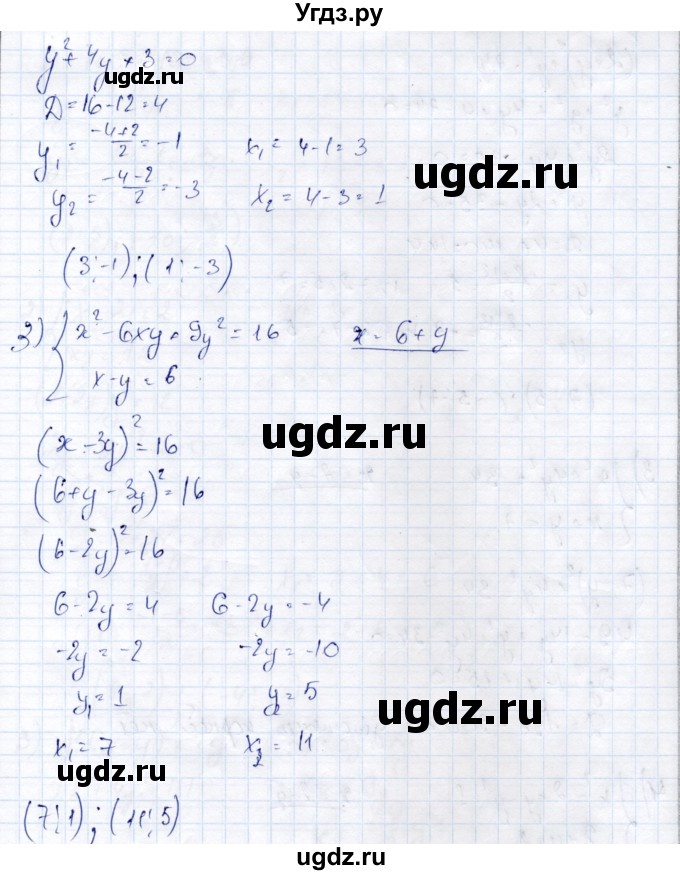ГДЗ (Решебник) по алгебре 9 класс Шыныбеков А.Н. / раздел 1 / 1.24(продолжение 2)