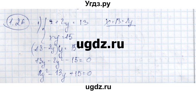 ГДЗ (Решебник) по алгебре 9 класс Шыныбеков А.Н. / раздел 1 / 1.26