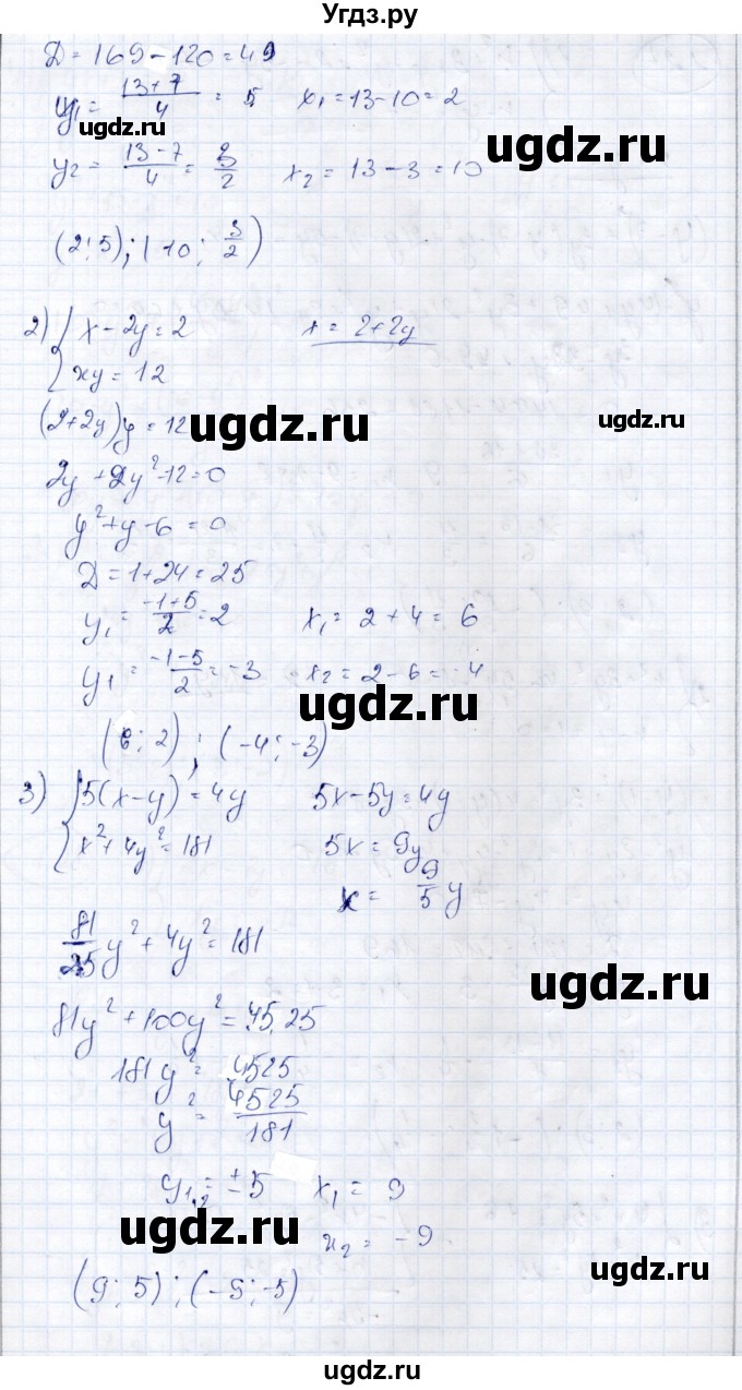 ГДЗ (Решебник) по алгебре 9 класс Шыныбеков А.Н. / раздел 1 / 1.26(продолжение 2)