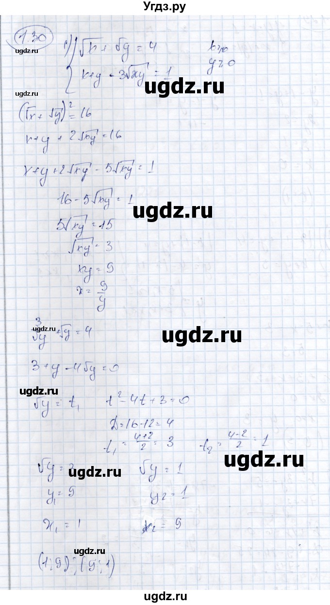 ГДЗ (Решебник) по алгебре 9 класс Шыныбеков А.Н. / раздел 1 / 1.30