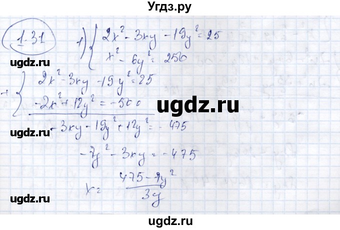 ГДЗ (Решебник) по алгебре 9 класс Шыныбеков А.Н. / раздел 1 / 1.31