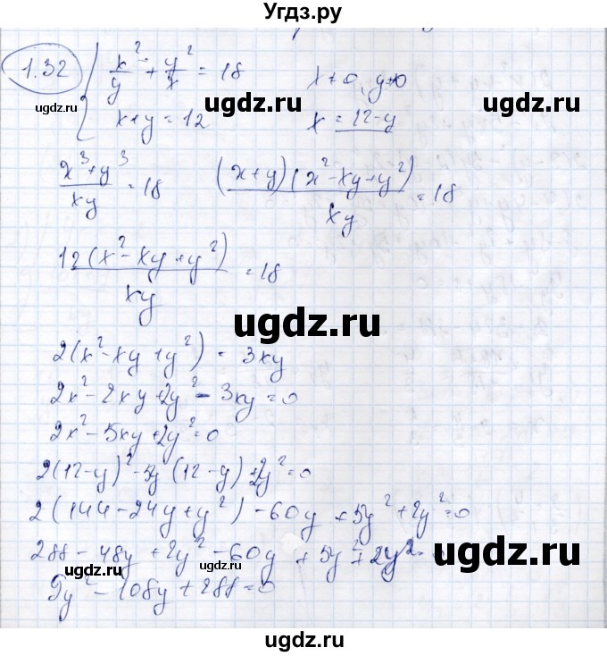 ГДЗ (Решебник) по алгебре 9 класс Шыныбеков А.Н. / раздел 1 / 1.32