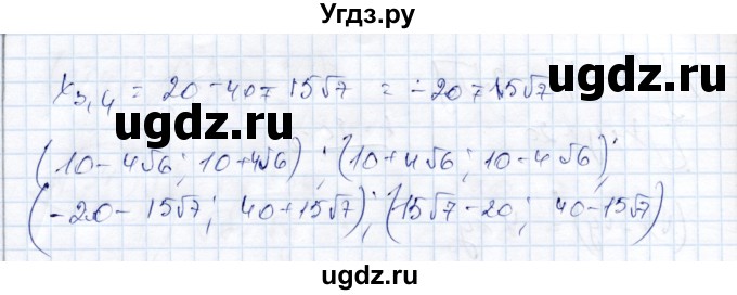 ГДЗ (Решебник) по алгебре 9 класс Шыныбеков А.Н. / раздел 1 / 1.34(продолжение 3)