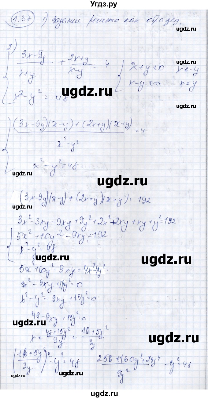 ГДЗ (Решебник) по алгебре 9 класс Шыныбеков А.Н. / раздел 1 / 1.37