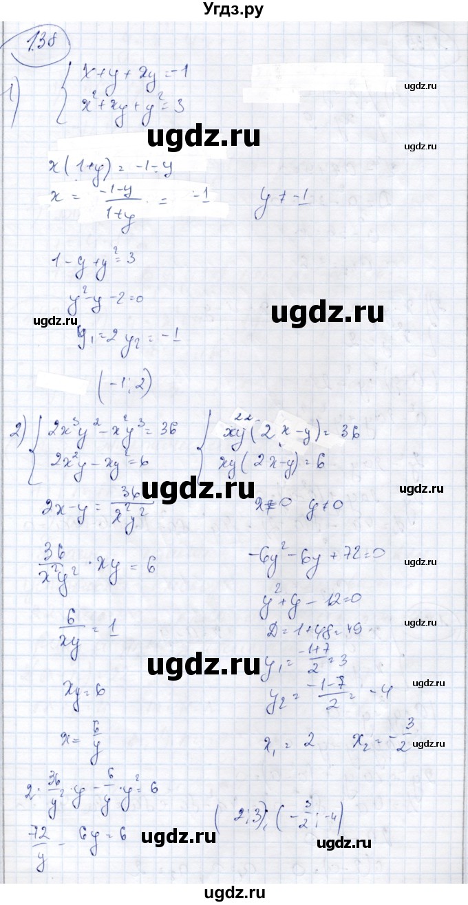 ГДЗ (Решебник) по алгебре 9 класс Шыныбеков А.Н. / раздел 1 / 1.38