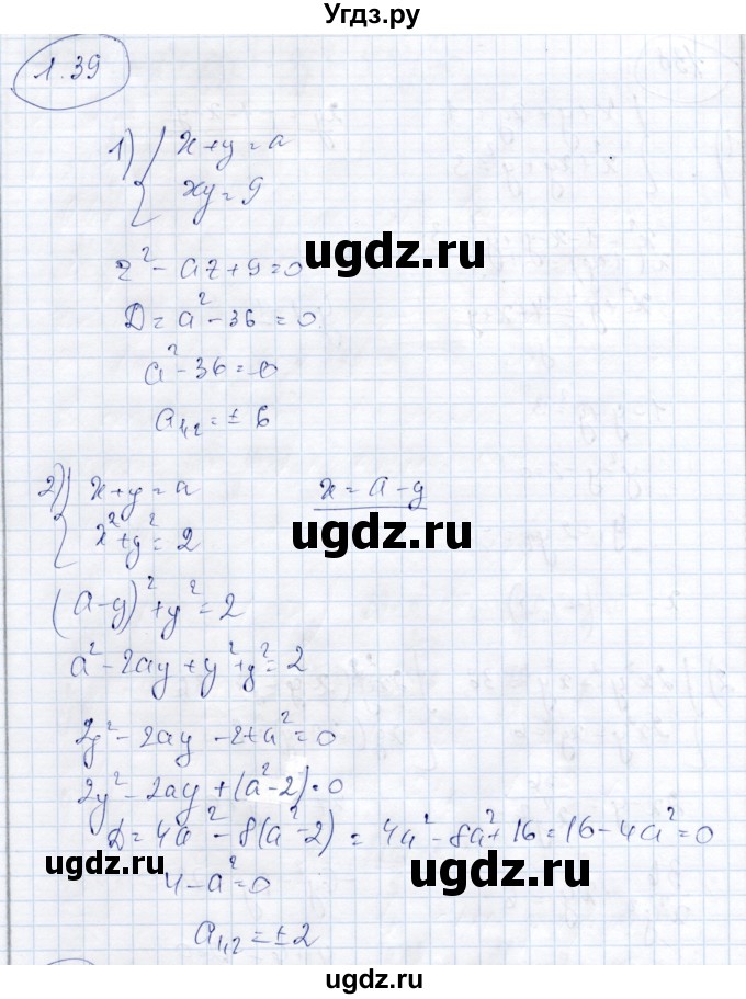 ГДЗ (Решебник) по алгебре 9 класс Шыныбеков А.Н. / раздел 1 / 1.39