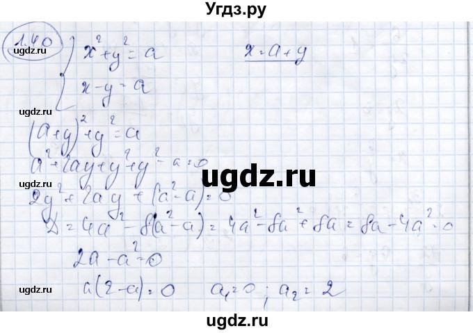 ГДЗ (Решебник) по алгебре 9 класс Шыныбеков А.Н. / раздел 1 / 1.40