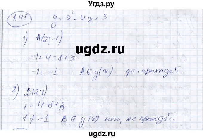 ГДЗ (Решебник) по алгебре 9 класс Шыныбеков А.Н. / раздел 1 / 1.41