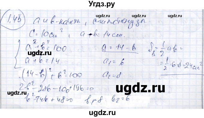 ГДЗ (Решебник) по алгебре 9 класс Шыныбеков А.Н. / раздел 1 / 1.45