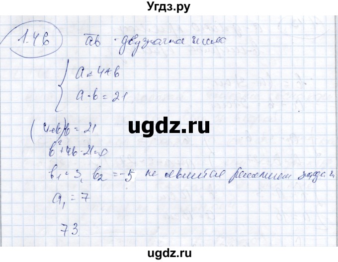 ГДЗ (Решебник) по алгебре 9 класс Шыныбеков А.Н. / раздел 1 / 1.46