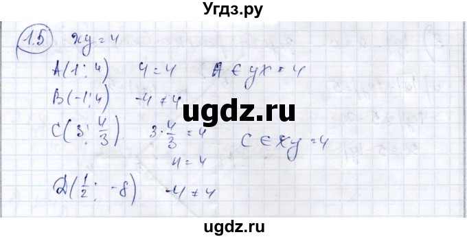 ГДЗ (Решебник) по алгебре 9 класс Шыныбеков А.Н. / раздел 1 / 1.5