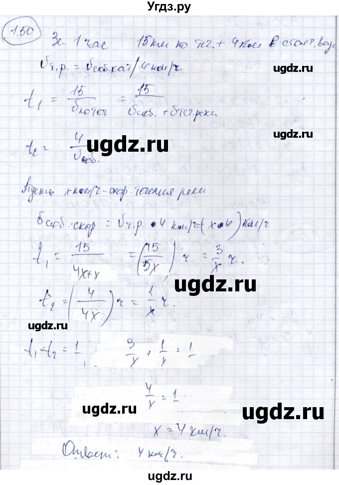 ГДЗ (Решебник) по алгебре 9 класс Шыныбеков А.Н. / раздел 1 / 1.50