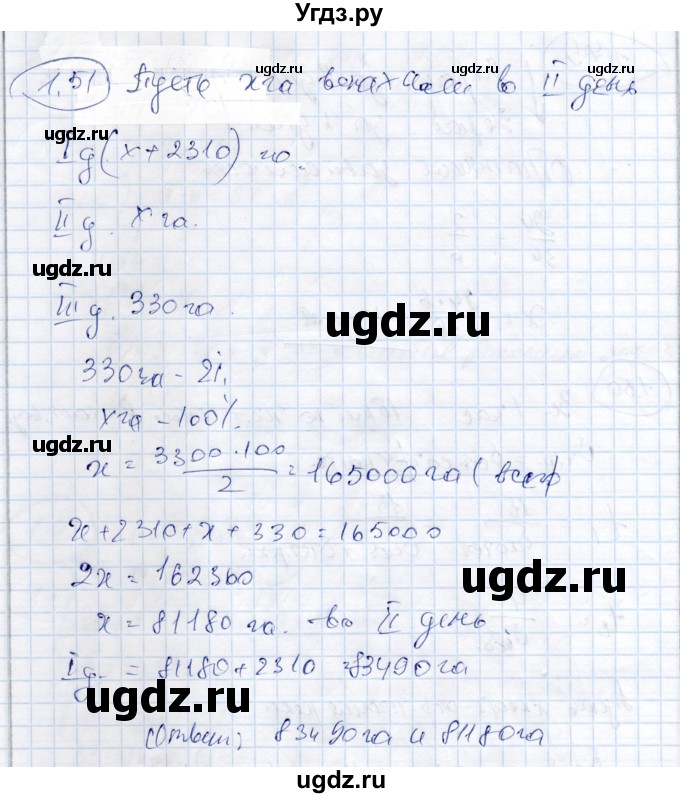 ГДЗ (Решебник) по алгебре 9 класс Шыныбеков А.Н. / раздел 1 / 1.51