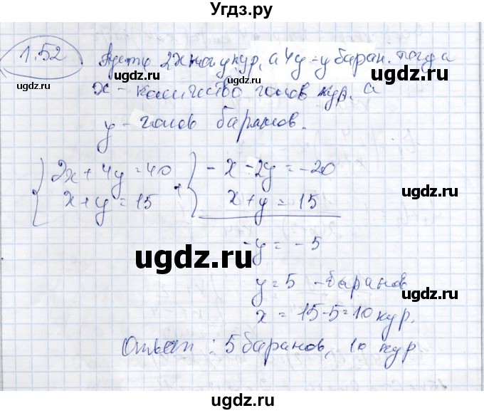 ГДЗ (Решебник) по алгебре 9 класс Шыныбеков А.Н. / раздел 1 / 1.52