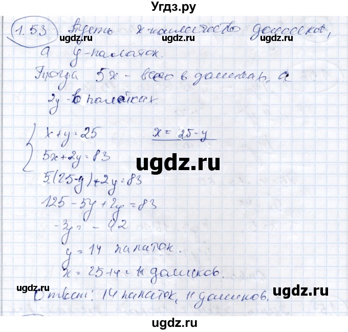 ГДЗ (Решебник) по алгебре 9 класс Шыныбеков А.Н. / раздел 1 / 1.53