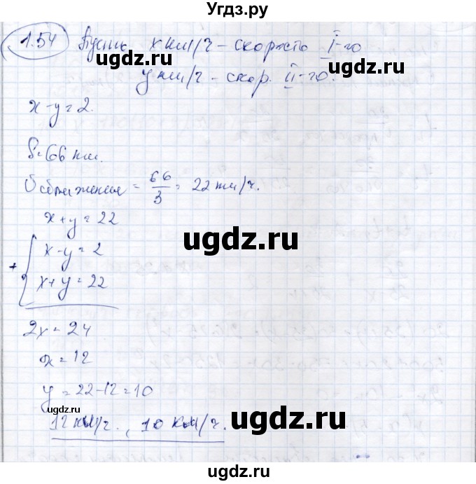 ГДЗ (Решебник) по алгебре 9 класс Шыныбеков А.Н. / раздел 1 / 1.54