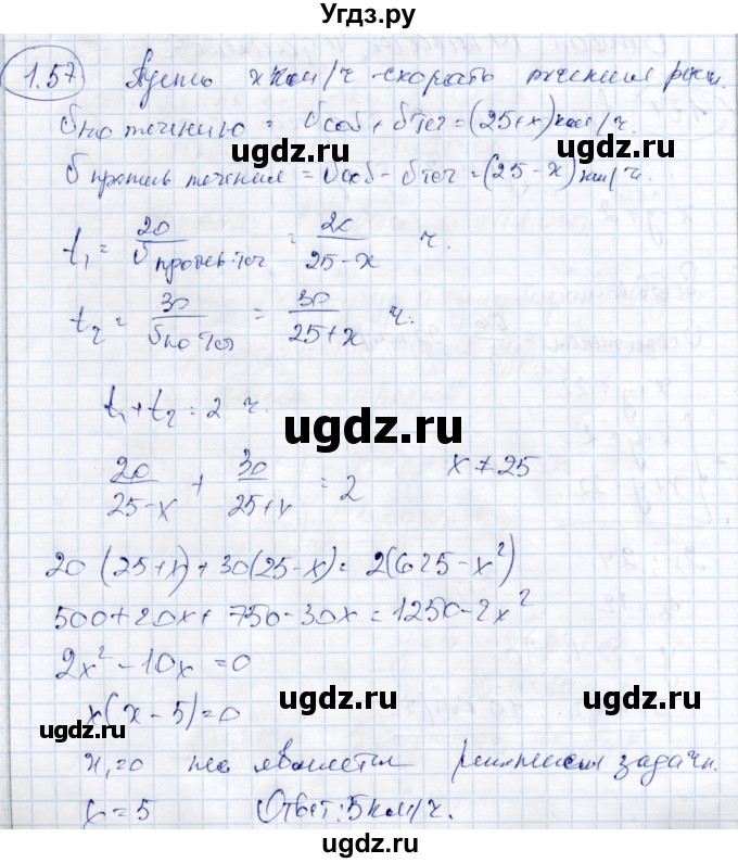 ГДЗ (Решебник) по алгебре 9 класс Шыныбеков А.Н. / раздел 1 / 1.57