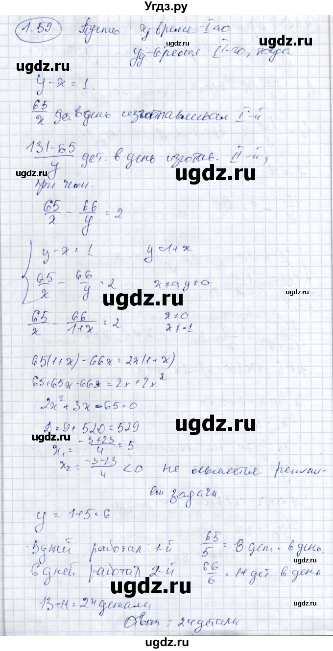 ГДЗ (Решебник) по алгебре 9 класс Шыныбеков А.Н. / раздел 1 / 1.59