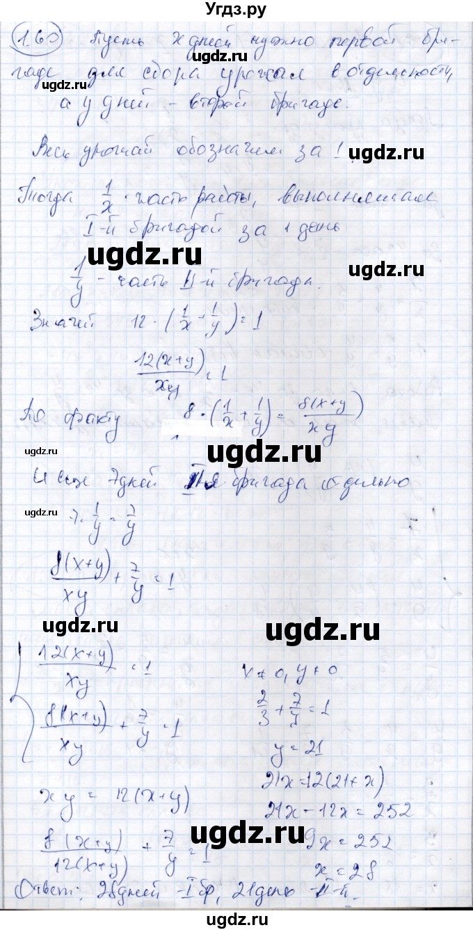 ГДЗ (Решебник) по алгебре 9 класс Шыныбеков А.Н. / раздел 1 / 1.60
