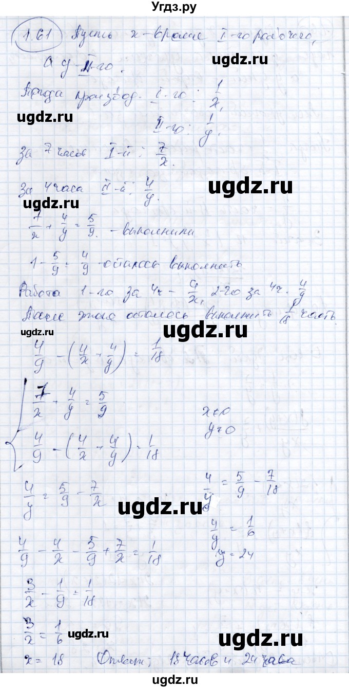 ГДЗ (Решебник) по алгебре 9 класс Шыныбеков А.Н. / раздел 1 / 1.61