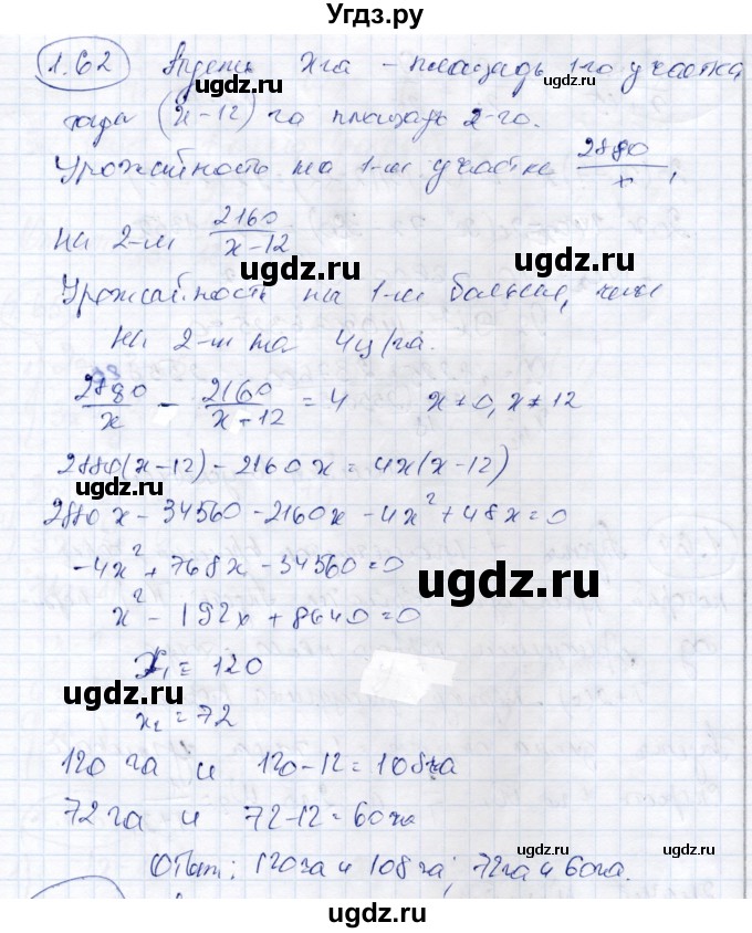 ГДЗ (Решебник) по алгебре 9 класс Шыныбеков А.Н. / раздел 1 / 1.62