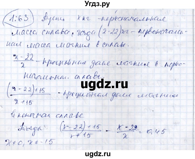 ГДЗ (Решебник) по алгебре 9 класс Шыныбеков А.Н. / раздел 1 / 1.63