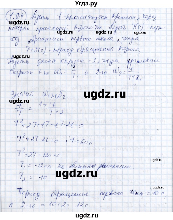 ГДЗ (Решебник) по алгебре 9 класс Шыныбеков А.Н. / раздел 1 / 1.64
