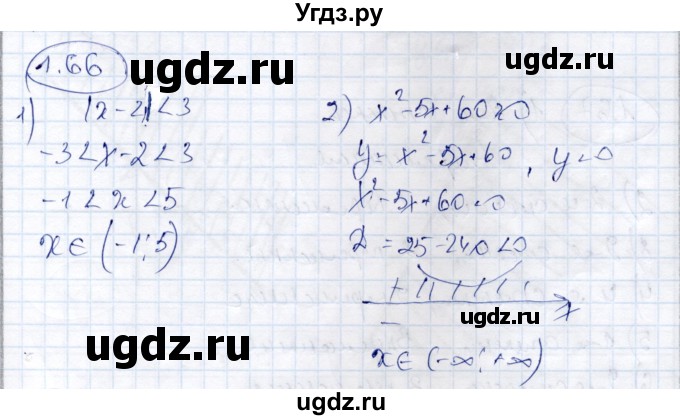 ГДЗ (Решебник) по алгебре 9 класс Шыныбеков А.Н. / раздел 1 / 1.66