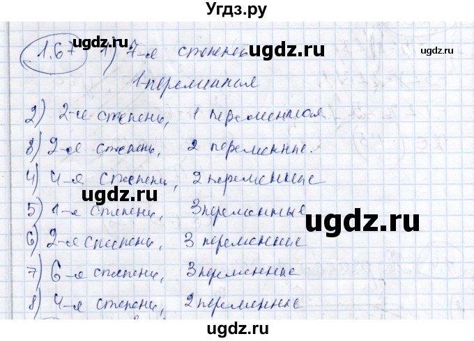 ГДЗ (Решебник) по алгебре 9 класс Шыныбеков А.Н. / раздел 1 / 1.67