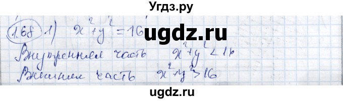 ГДЗ (Решебник) по алгебре 9 класс Шыныбеков А.Н. / раздел 1 / 1.68