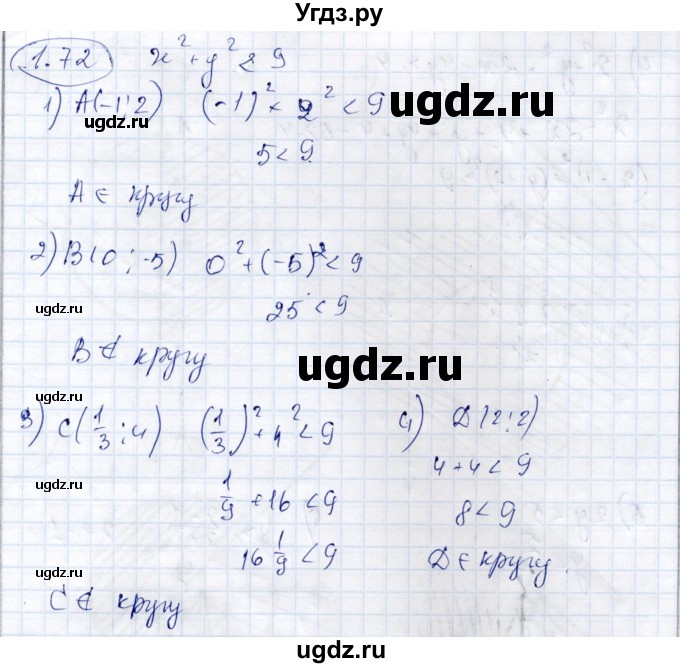 ГДЗ (Решебник) по алгебре 9 класс Шыныбеков А.Н. / раздел 1 / 1.72