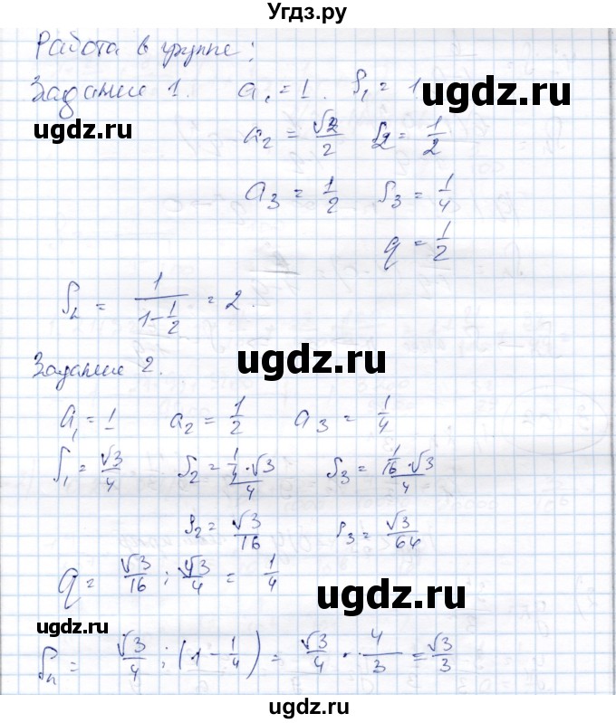 ГДЗ (Решебник) по алгебре 9 класс Шыныбеков А.Н. / работа в группе / стр.93