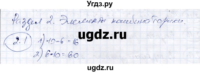 ГДЗ (Решебник) по алгебре 9 класс Шыныбеков А.Н. / раздел 2 / 2.1