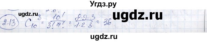 ГДЗ (Решебник) по алгебре 9 класс Шыныбеков А.Н. / раздел 2 / 2.13