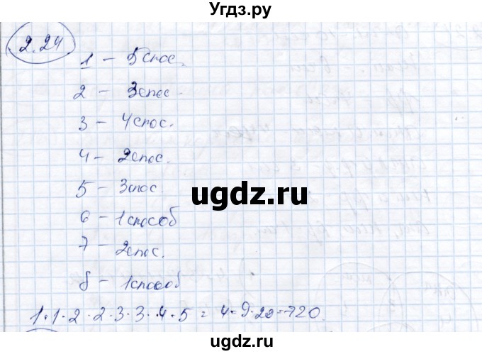 ГДЗ (Решебник) по алгебре 9 класс Шыныбеков А.Н. / раздел 2 / 2.24