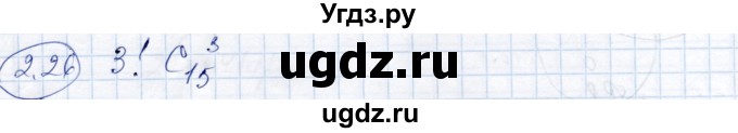 ГДЗ (Решебник) по алгебре 9 класс Шыныбеков А.Н. / раздел 2 / 2.26
