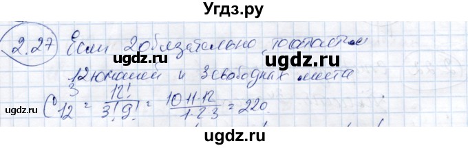 ГДЗ (Решебник) по алгебре 9 класс Шыныбеков А.Н. / раздел 2 / 2.27