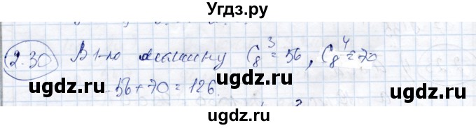 ГДЗ (Решебник) по алгебре 9 класс Шыныбеков А.Н. / раздел 2 / 2.30