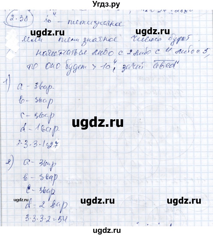 ГДЗ (Решебник) по алгебре 9 класс Шыныбеков А.Н. / раздел 2 / 2.38